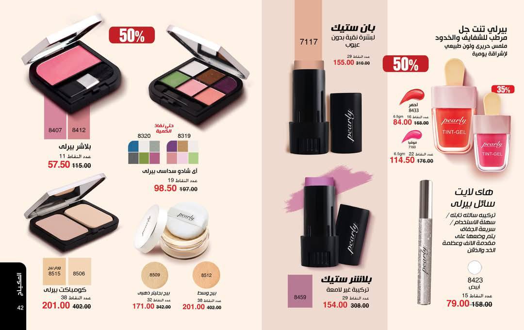 myway offers from 25mar to 5apr 2025 عروض ماى واى من 25 مارس حتى 5 إبريل 2025 صفحة رقم 21